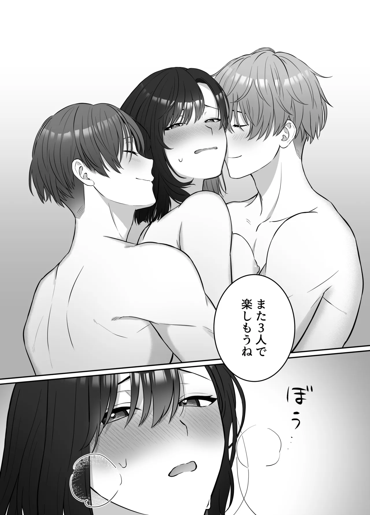 夜になったら下克上!?部下ふたりのご褒美は私―欲深い私はすべてを手に入れる― - page26