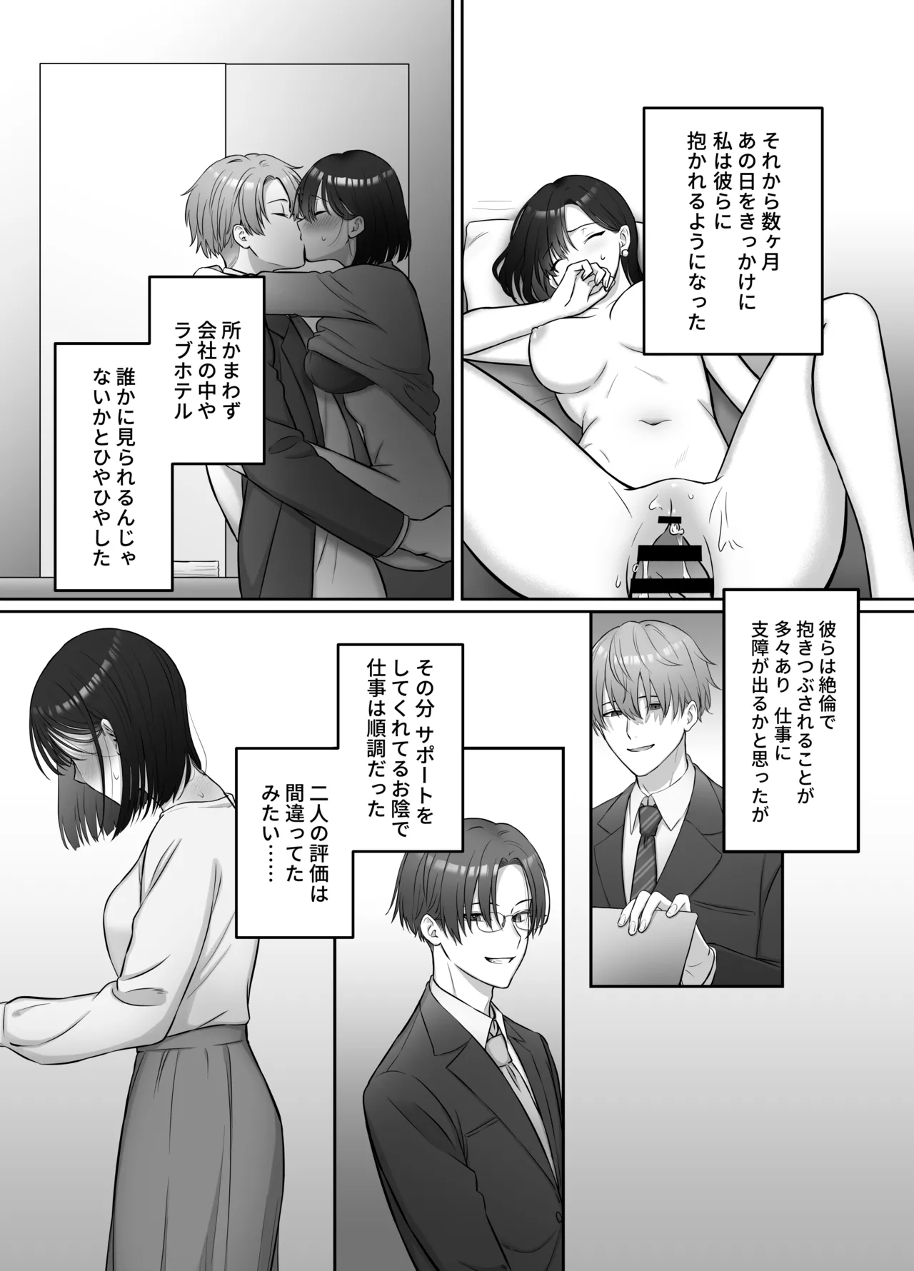 夜になったら下克上!?部下ふたりのご褒美は私―欲深い私はすべてを手に入れる― - page27