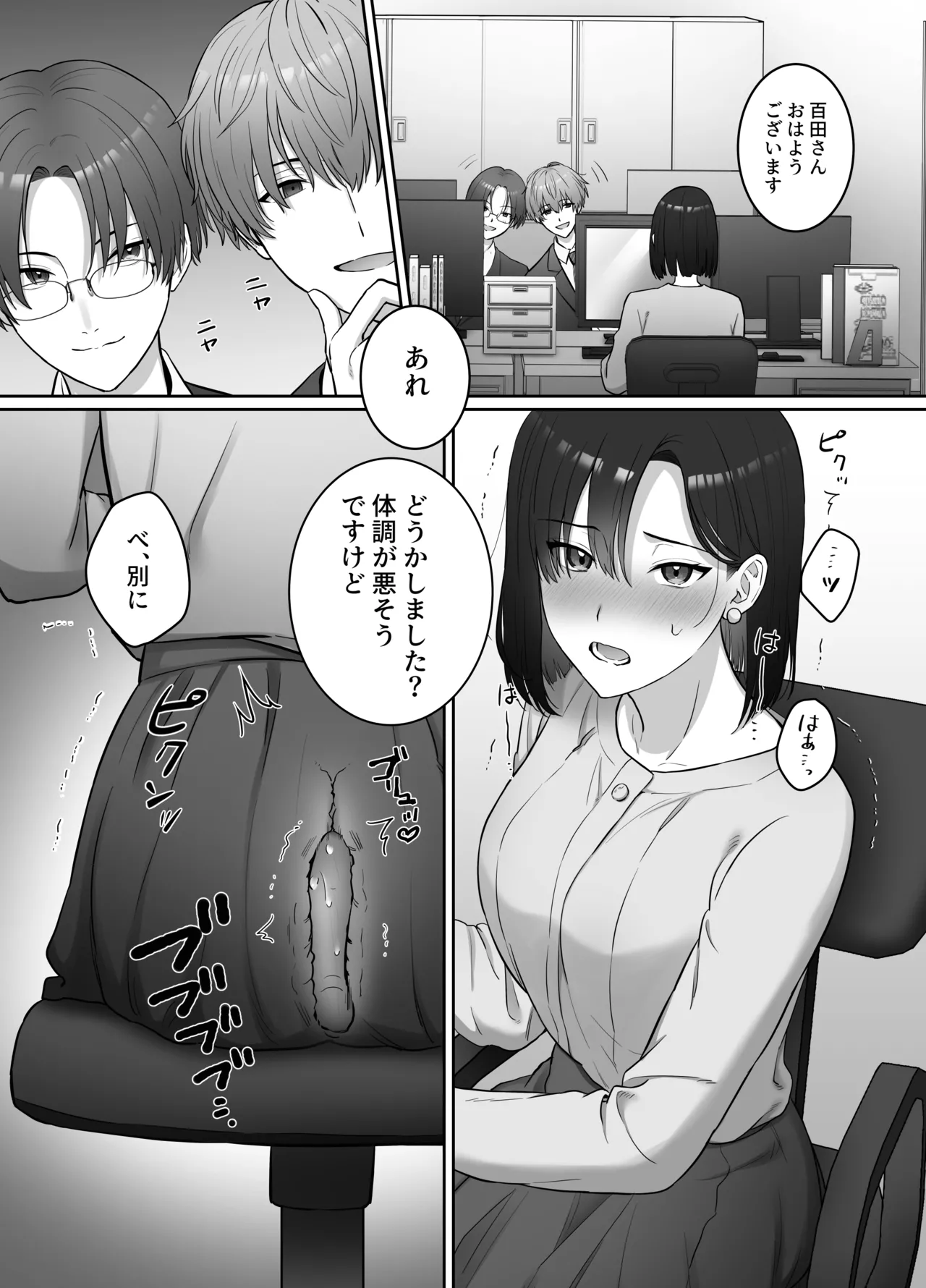 夜になったら下克上!?部下ふたりのご褒美は私―欲深い私はすべてを手に入れる― - page28