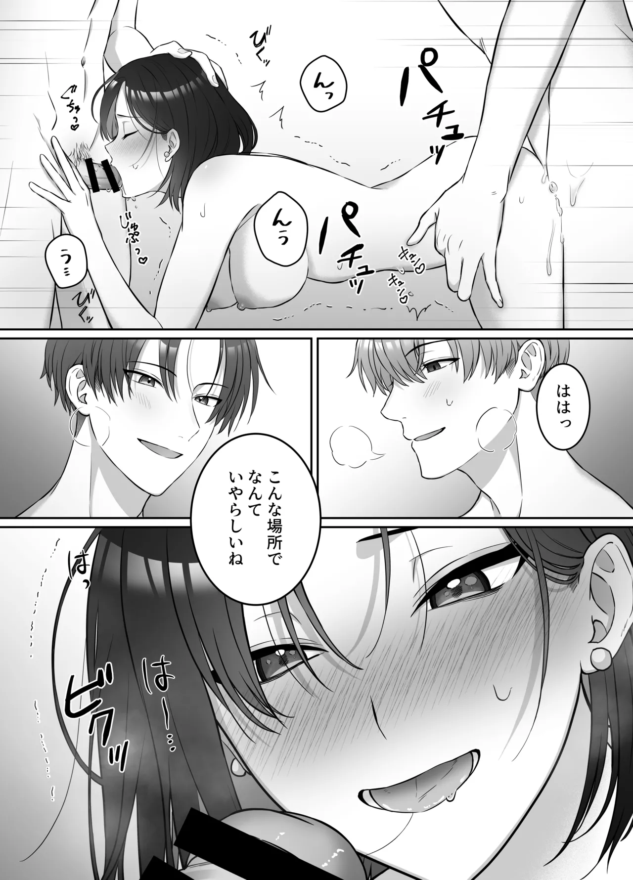 夜になったら下克上!?部下ふたりのご褒美は私―欲深い私はすべてを手に入れる― - page33