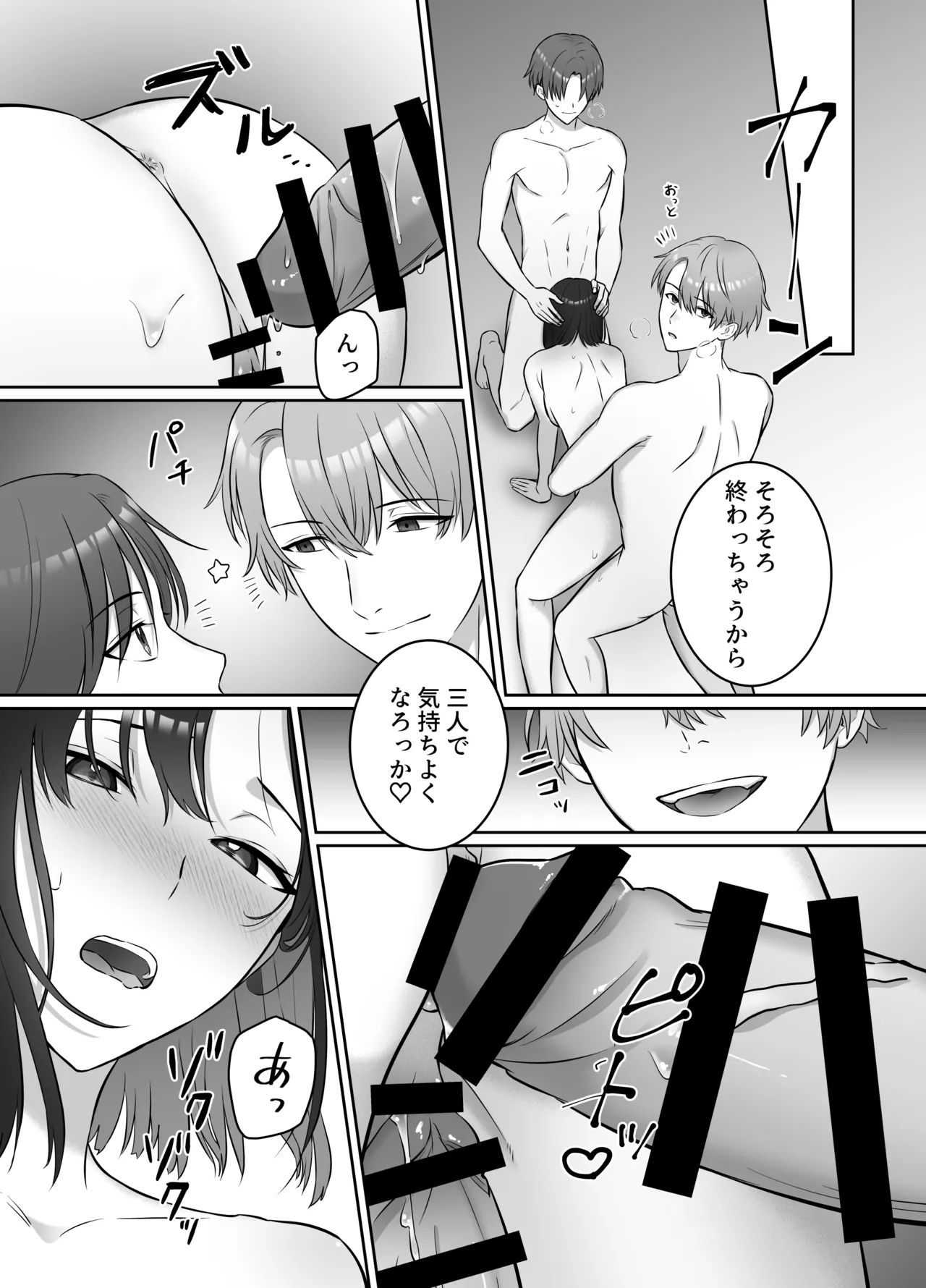 夜になったら下克上!?部下ふたりのご褒美は私―欲深い私はすべてを手に入れる― - page34