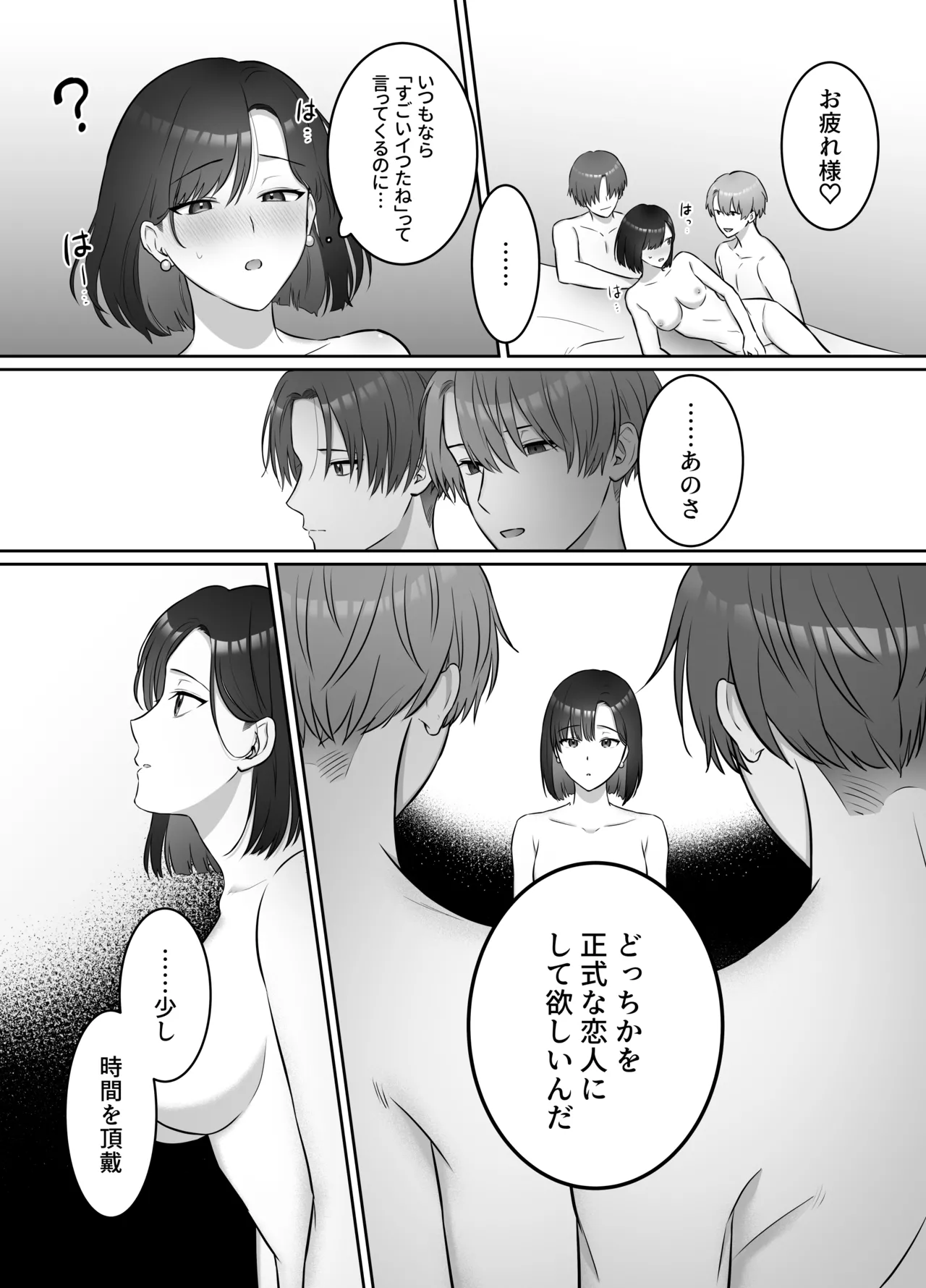 夜になったら下克上!?部下ふたりのご褒美は私―欲深い私はすべてを手に入れる― - page36