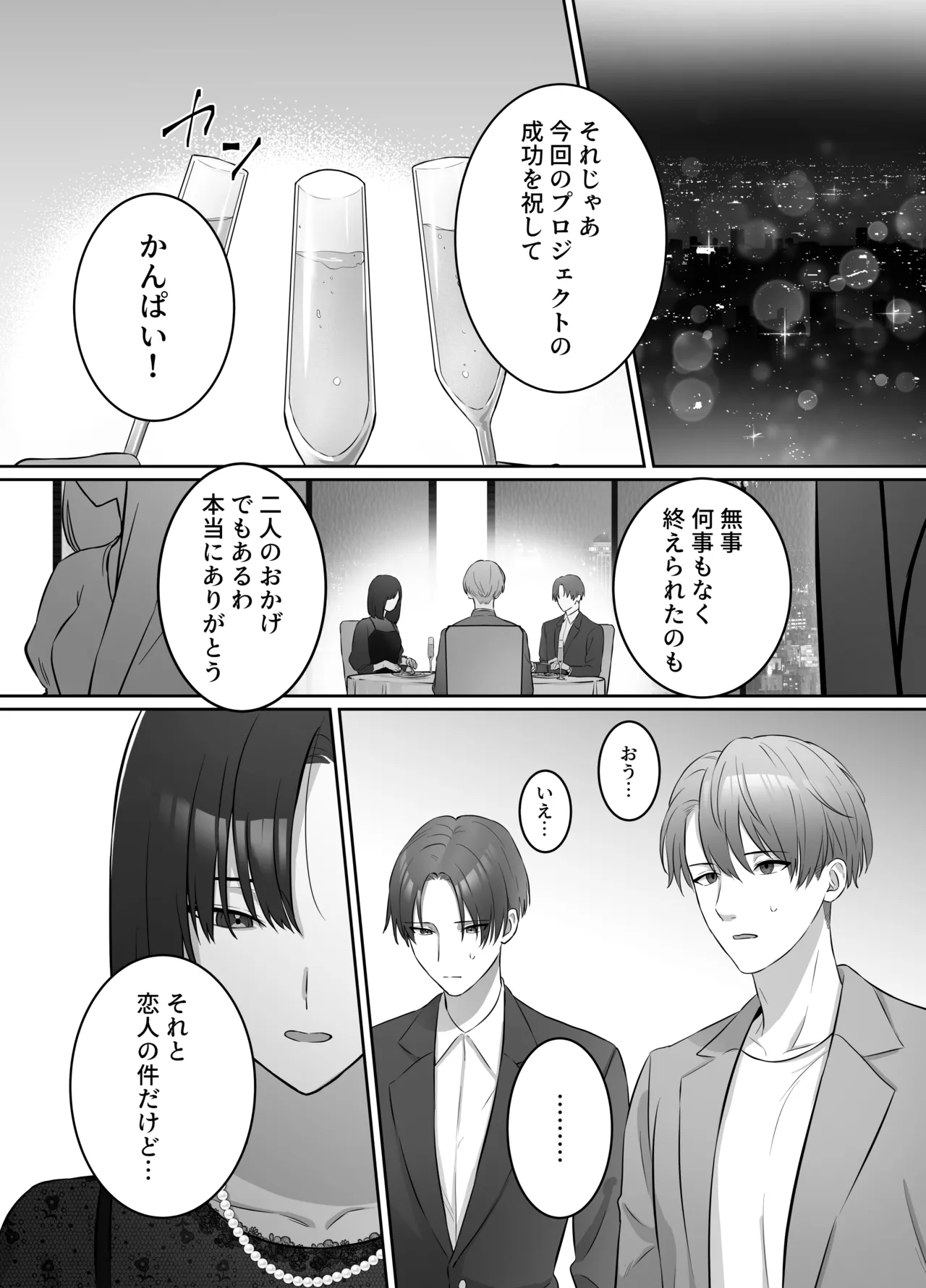 夜になったら下克上!?部下ふたりのご褒美は私―欲深い私はすべてを手に入れる― - page37