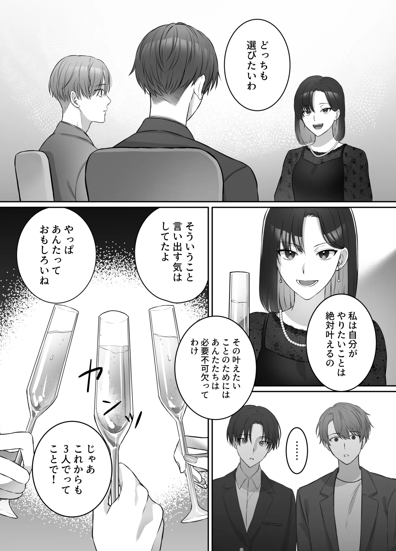 夜になったら下克上!?部下ふたりのご褒美は私―欲深い私はすべてを手に入れる― - page38