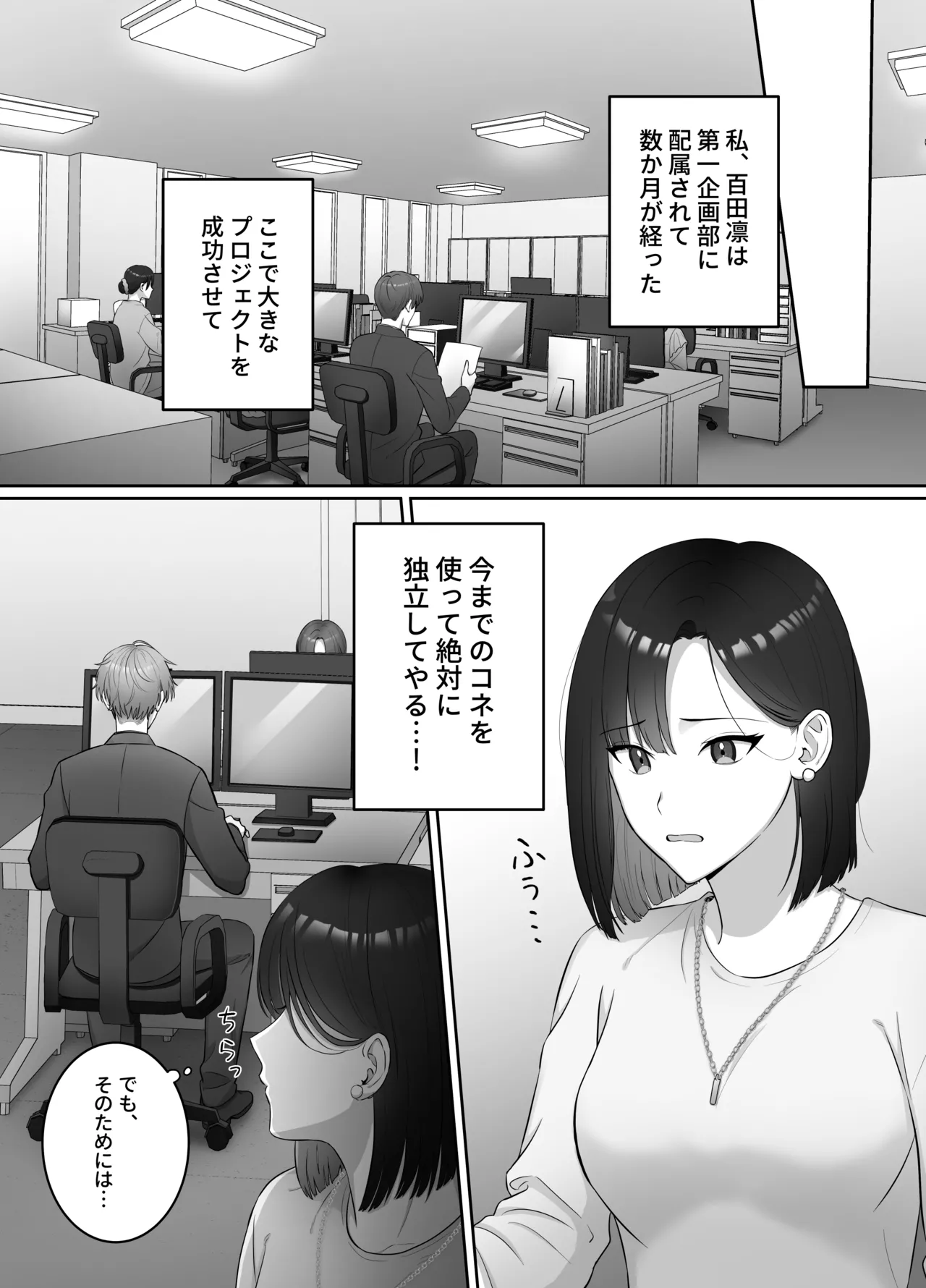 夜になったら下克上!?部下ふたりのご褒美は私―欲深い私はすべてを手に入れる― - page4