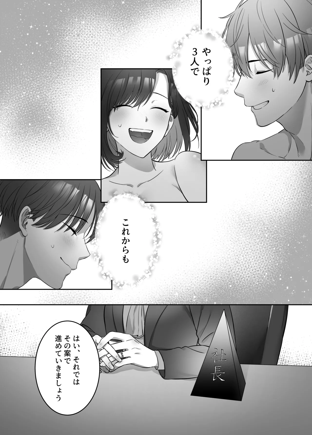 夜になったら下克上!?部下ふたりのご褒美は私―欲深い私はすべてを手に入れる― - page40