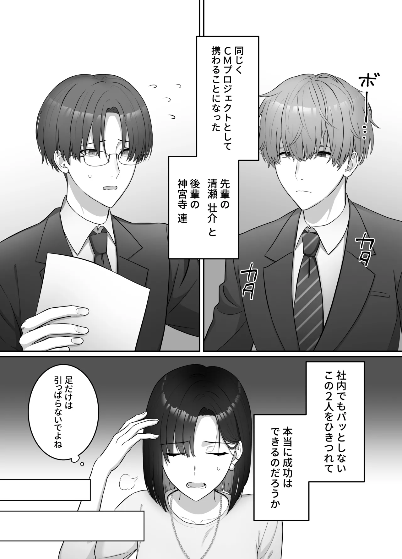 夜になったら下克上!?部下ふたりのご褒美は私―欲深い私はすべてを手に入れる― - page5