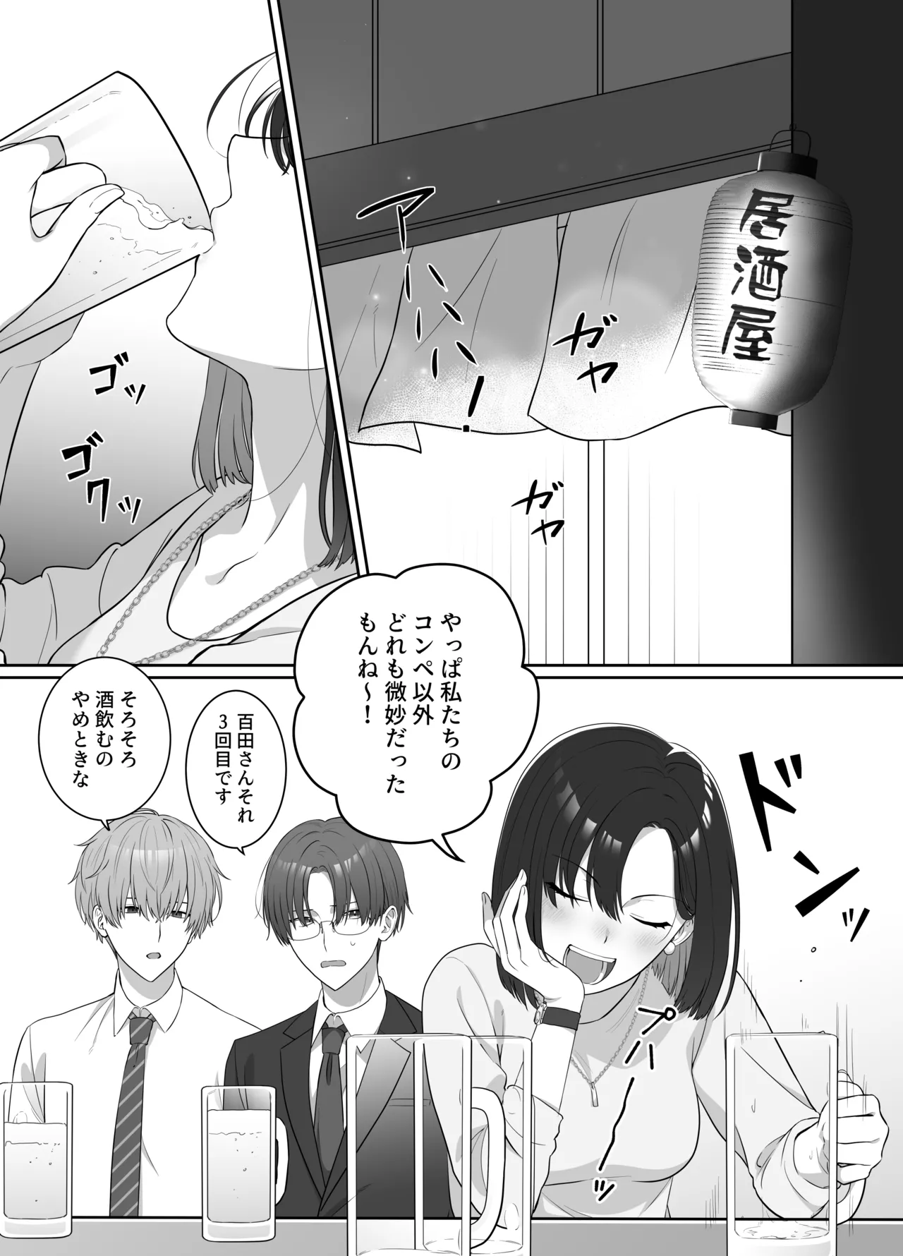 夜になったら下克上!?部下ふたりのご褒美は私―欲深い私はすべてを手に入れる― - page7