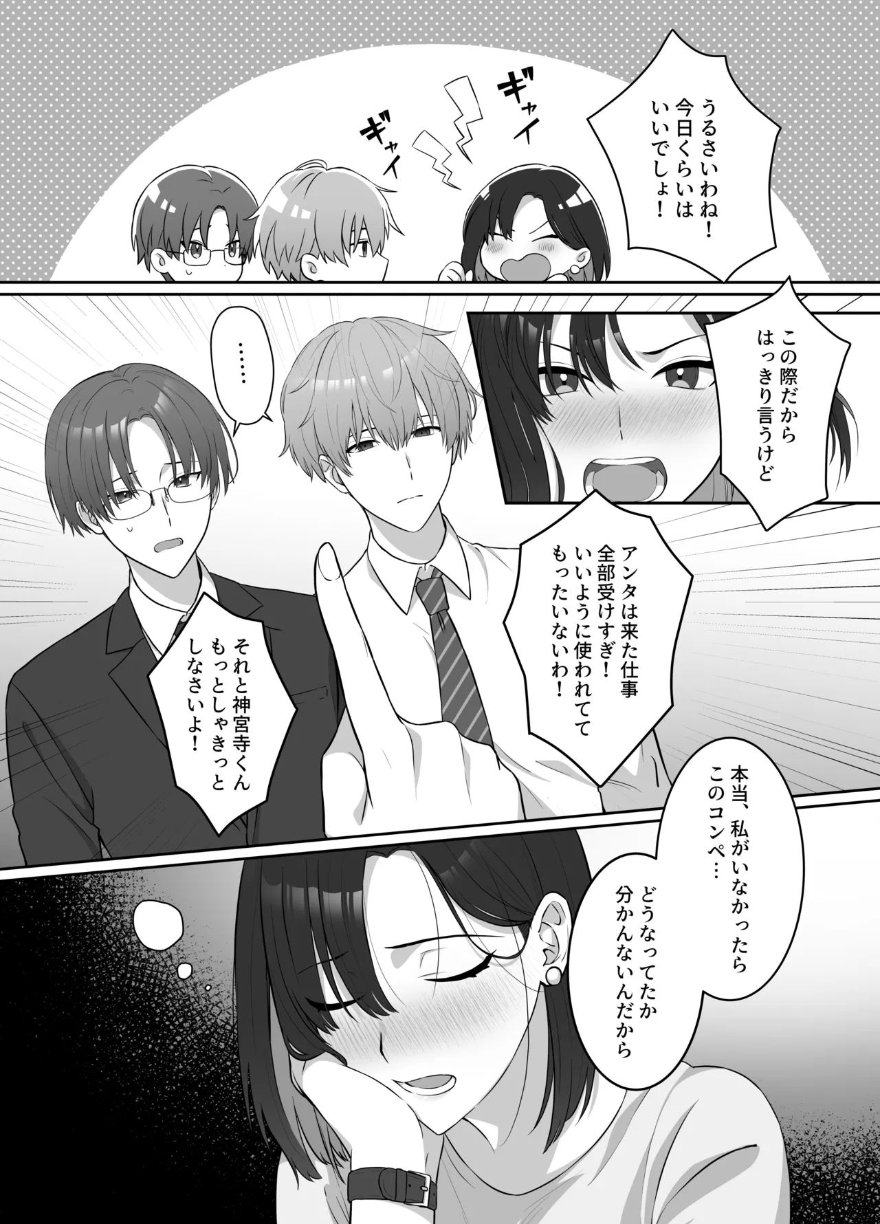 夜になったら下克上!?部下ふたりのご褒美は私―欲深い私はすべてを手に入れる― - page8