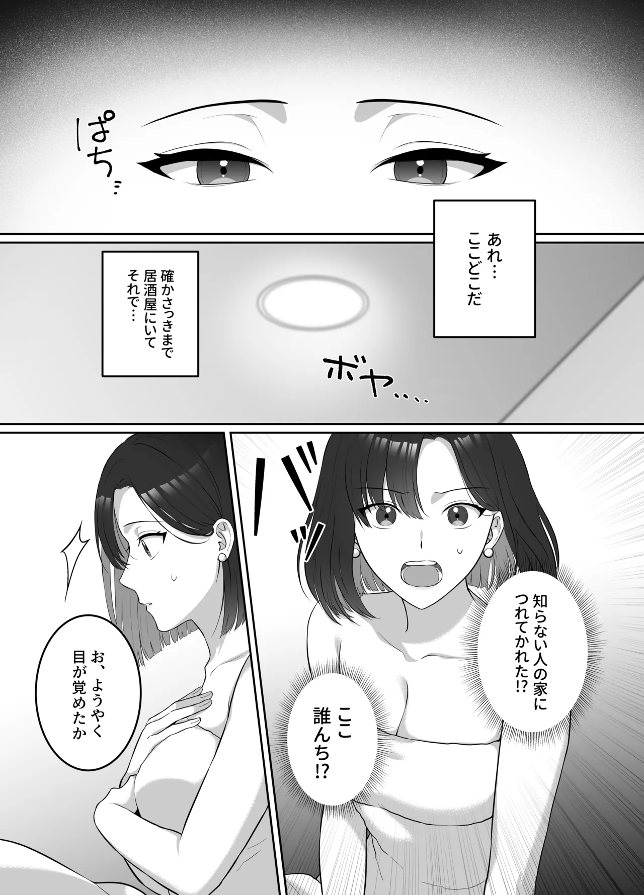 夜になったら下克上!?部下ふたりのご褒美は私―欲深い私はすべてを手に入れる― - page9