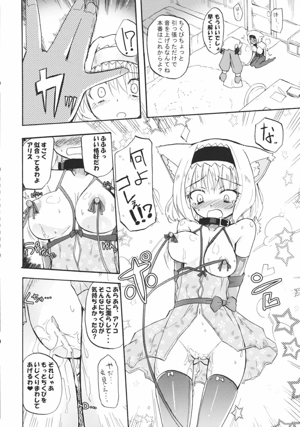 ありぱっちゅん！MILK☆ - page10
