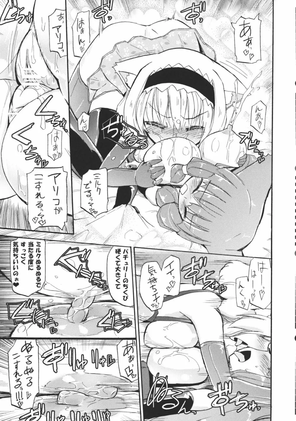 ありぱっちゅん！MILK☆ - page17