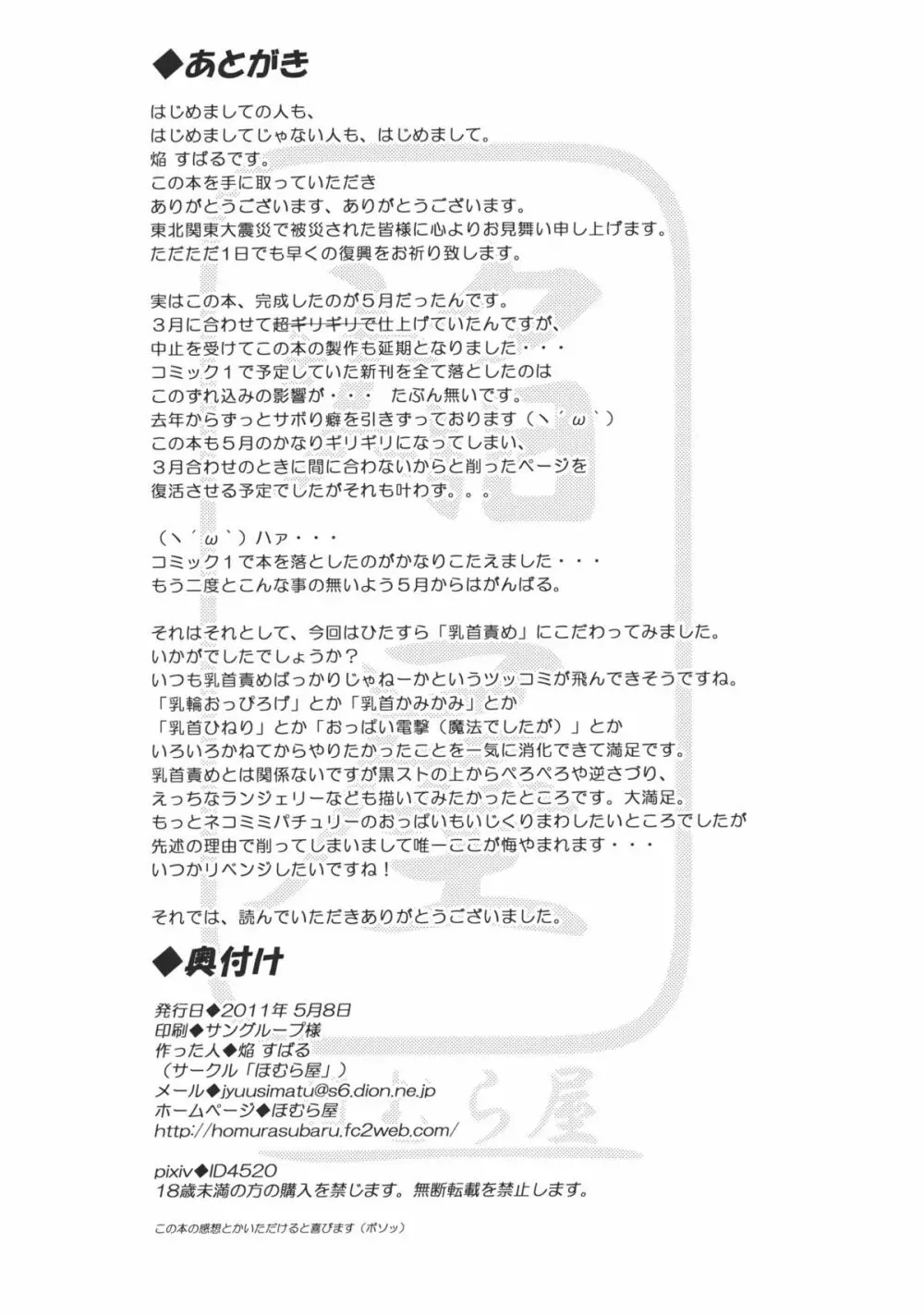 ありぱっちゅん！MILK☆ - page20