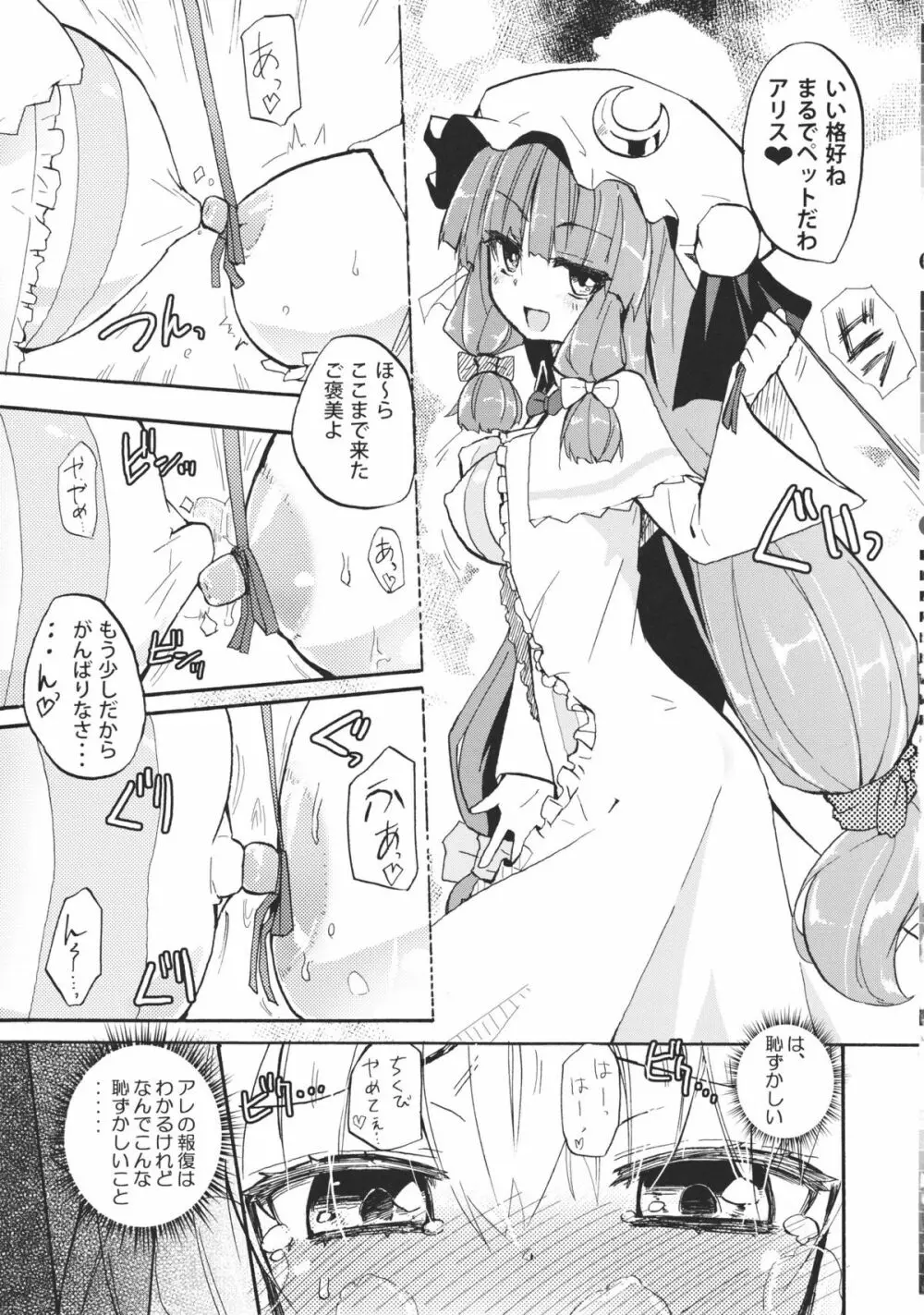 ありぱっちゅん！MILK☆ - page5