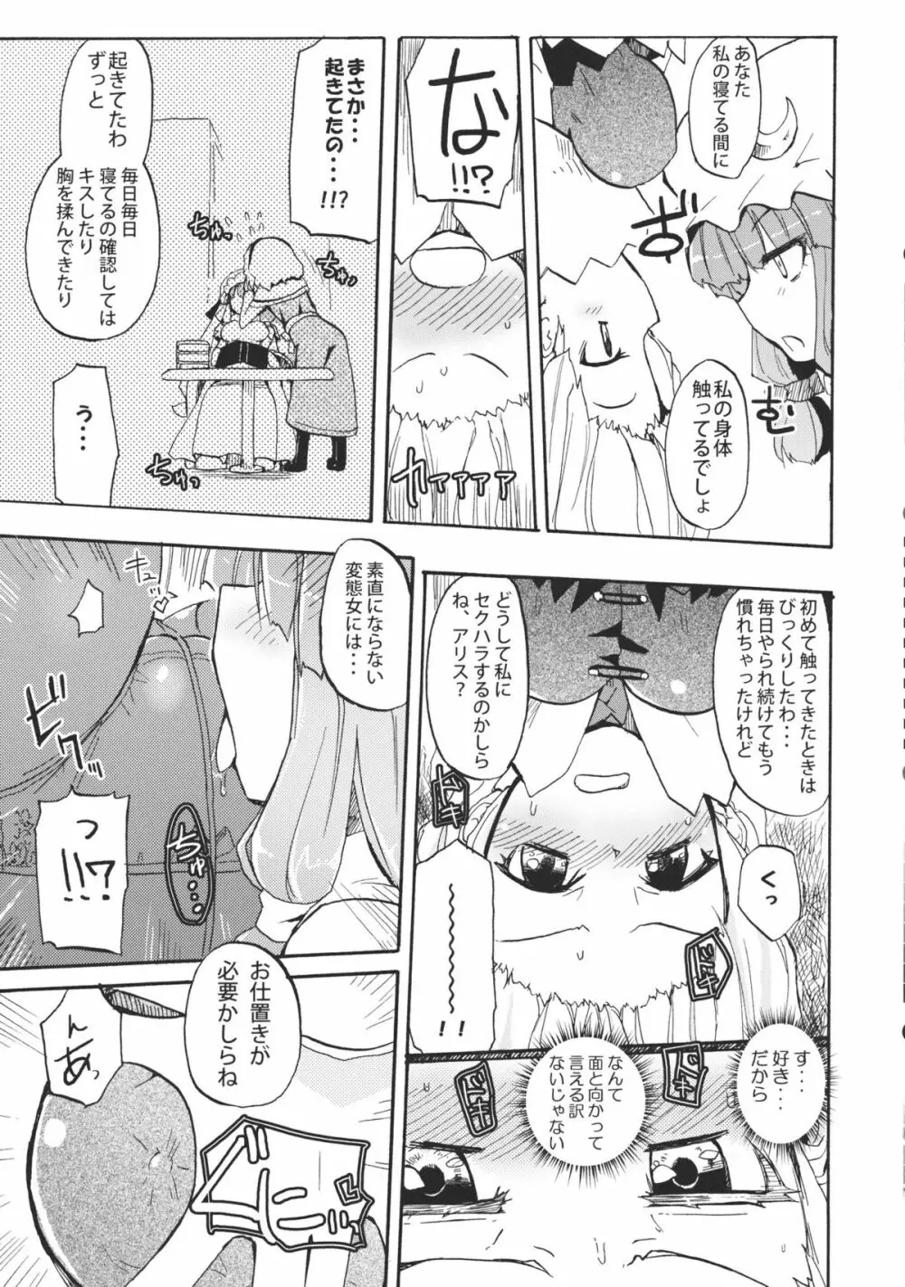 ありぱっちゅん！MILK☆ - page7