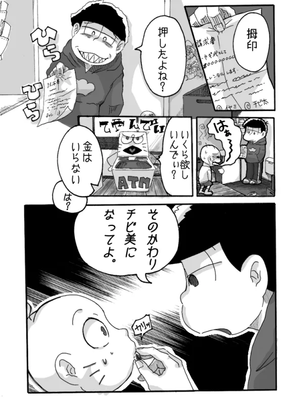 一チビ美中心 松まとめ③ - page11