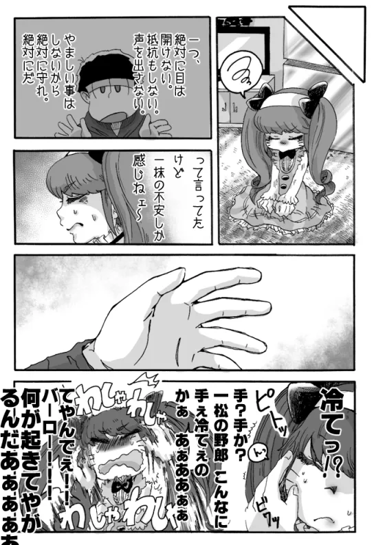 一チビ美中心 松まとめ③ - page12