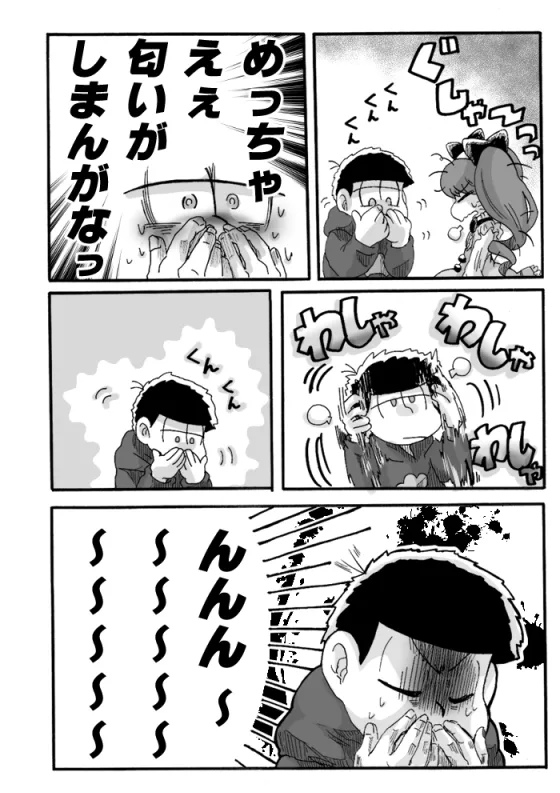 一チビ美中心 松まとめ③ - page13