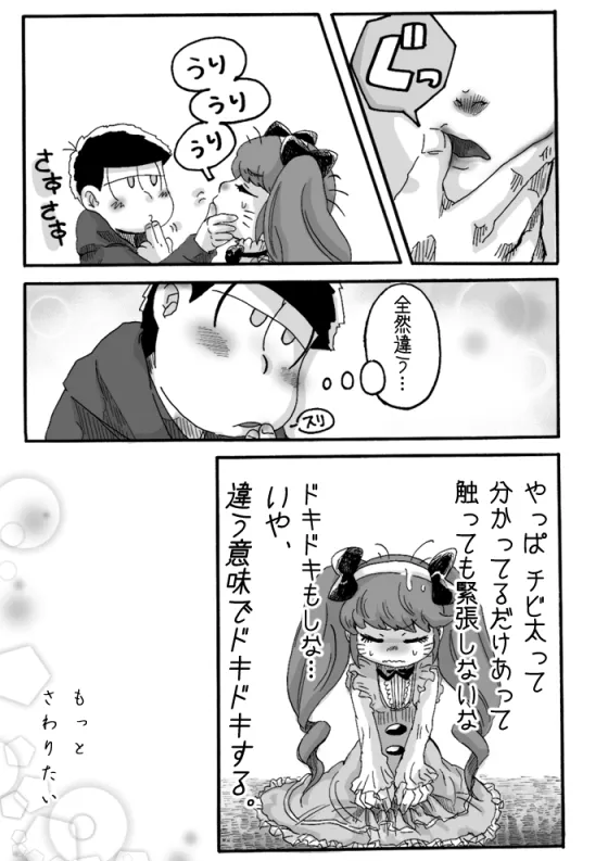 一チビ美中心 松まとめ③ - page14