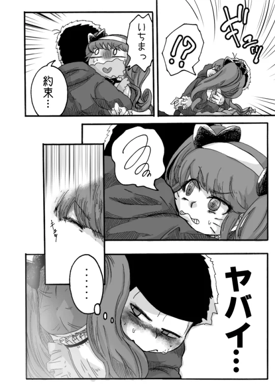 一チビ美中心 松まとめ③ - page15