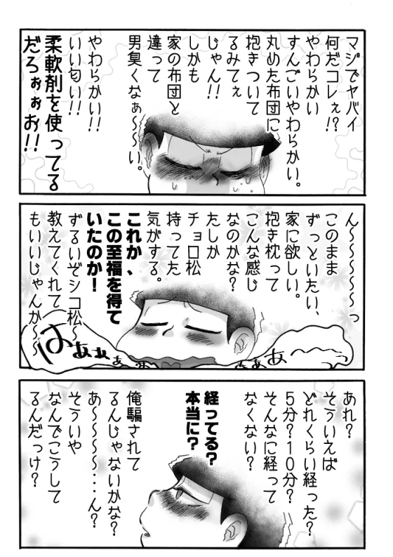 一チビ美中心 松まとめ③ - page16