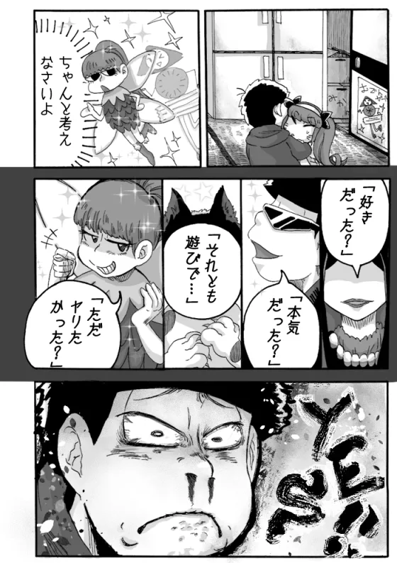 一チビ美中心 松まとめ③ - page17