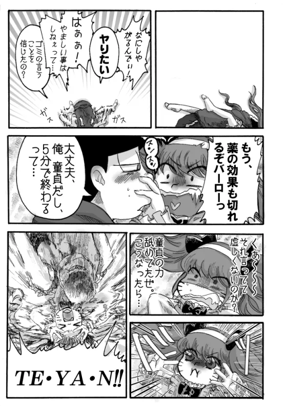 一チビ美中心 松まとめ③ - page18