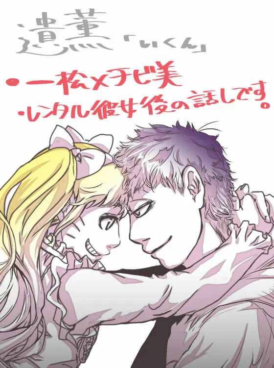 一チビ美中心 松まとめ③ - page2