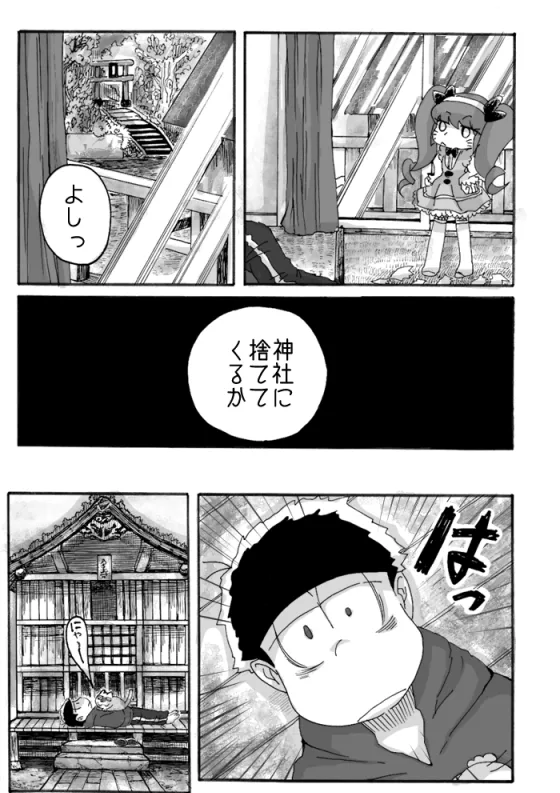 一チビ美中心 松まとめ③ - page20
