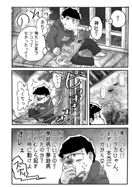 一チビ美中心 松まとめ③ - page21