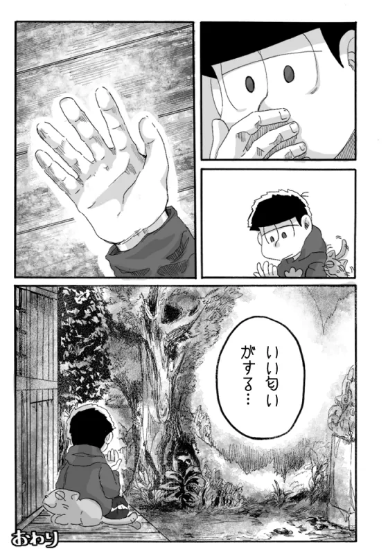 一チビ美中心 松まとめ③ - page22