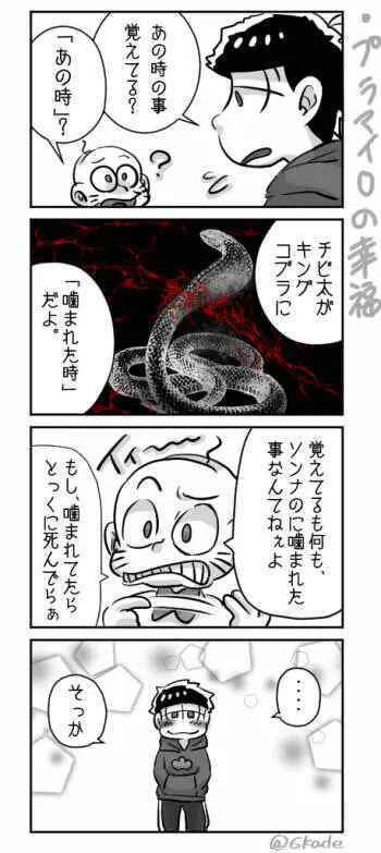 一チビ美中心 松まとめ③ - page24