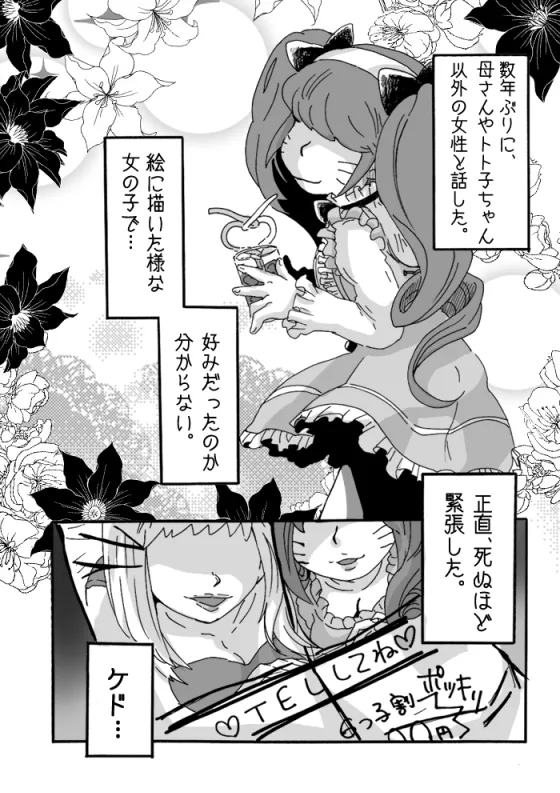 一チビ美中心 松まとめ③ - page3