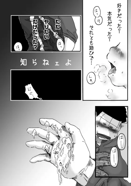 一チビ美中心 松まとめ③ - page5