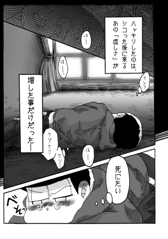一チビ美中心 松まとめ③ - page6