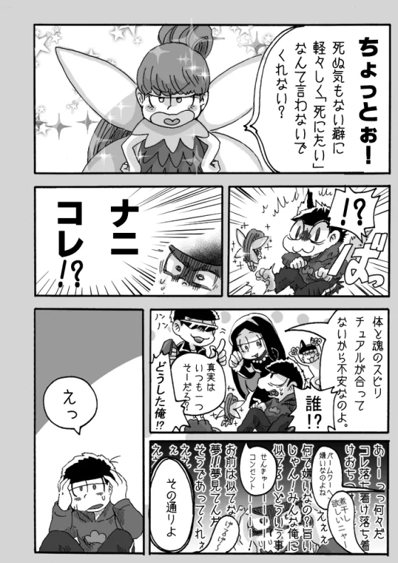一チビ美中心 松まとめ③ - page7