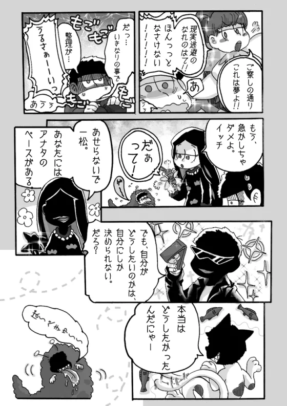 一チビ美中心 松まとめ③ - page8