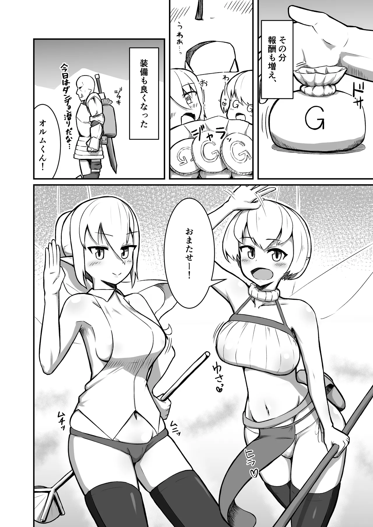 フェアリー♀×2がパーティに加入しました！ - page11