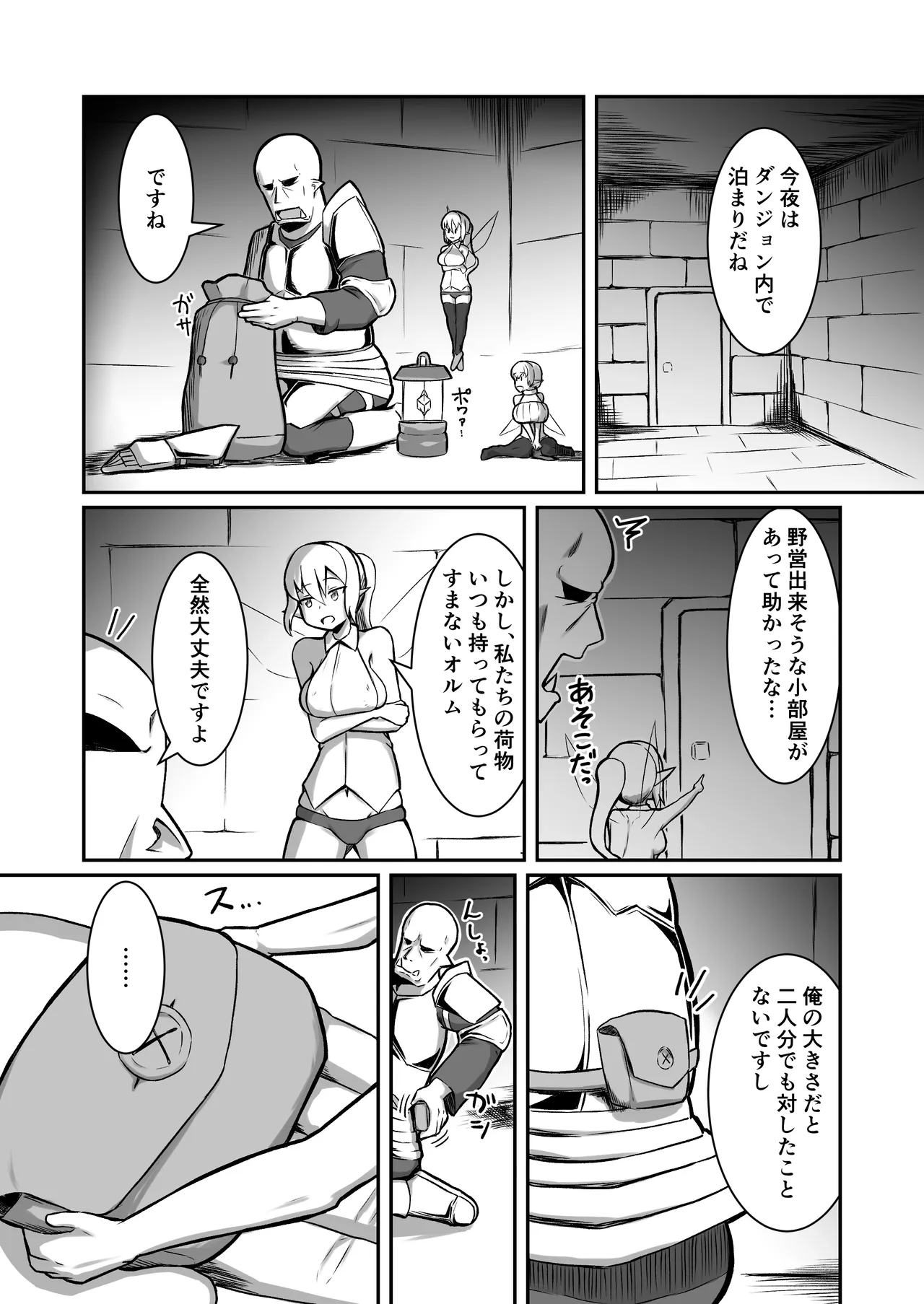 フェアリー♀×2がパーティに加入しました！ - page12