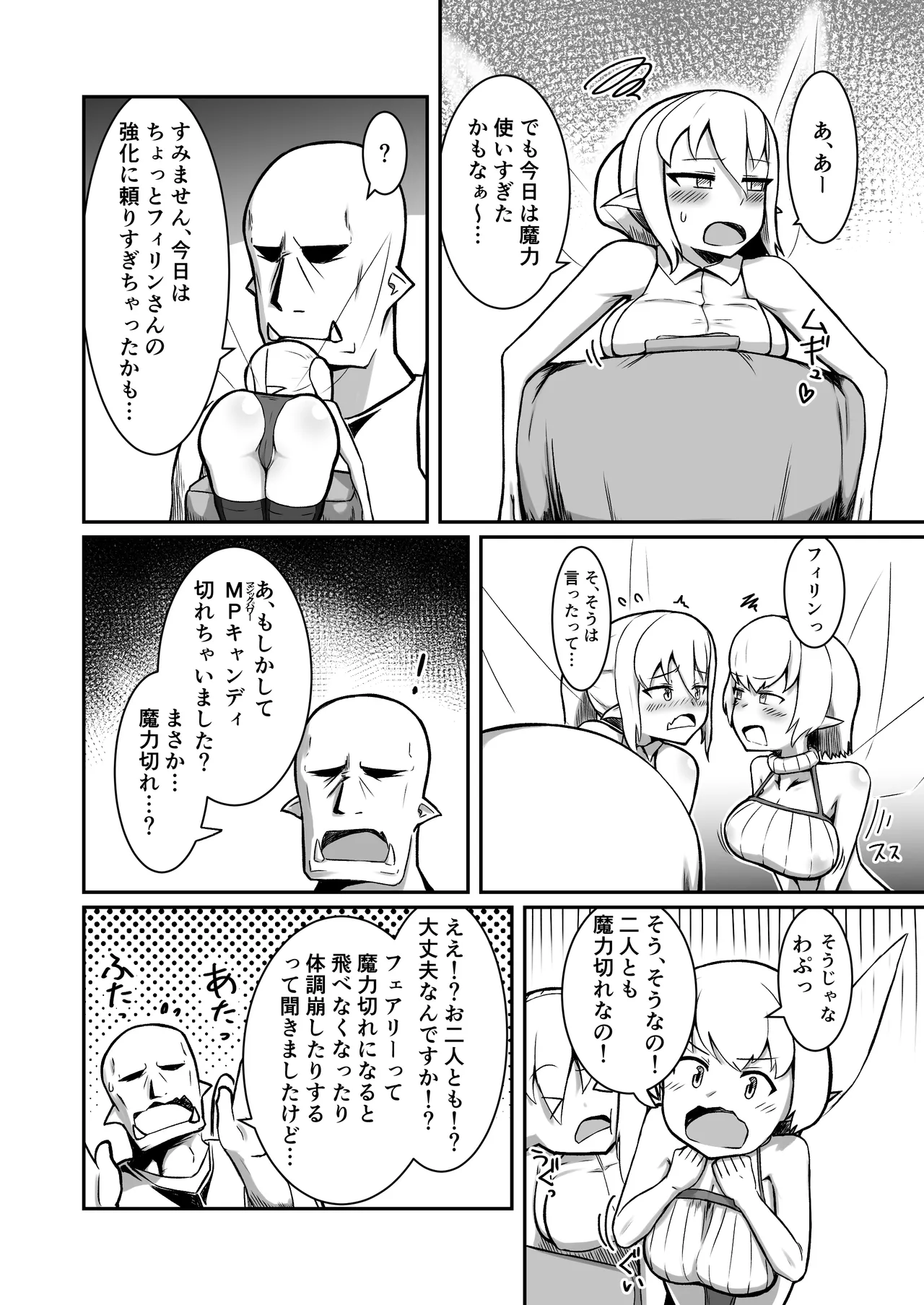 フェアリー♀×2がパーティに加入しました！ - page13
