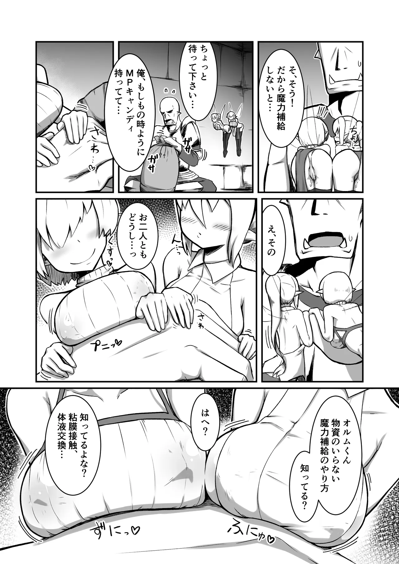 フェアリー♀×2がパーティに加入しました！ - page14