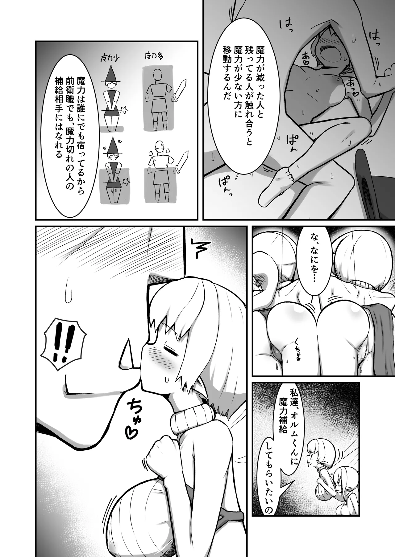 フェアリー♀×2がパーティに加入しました！ - page15