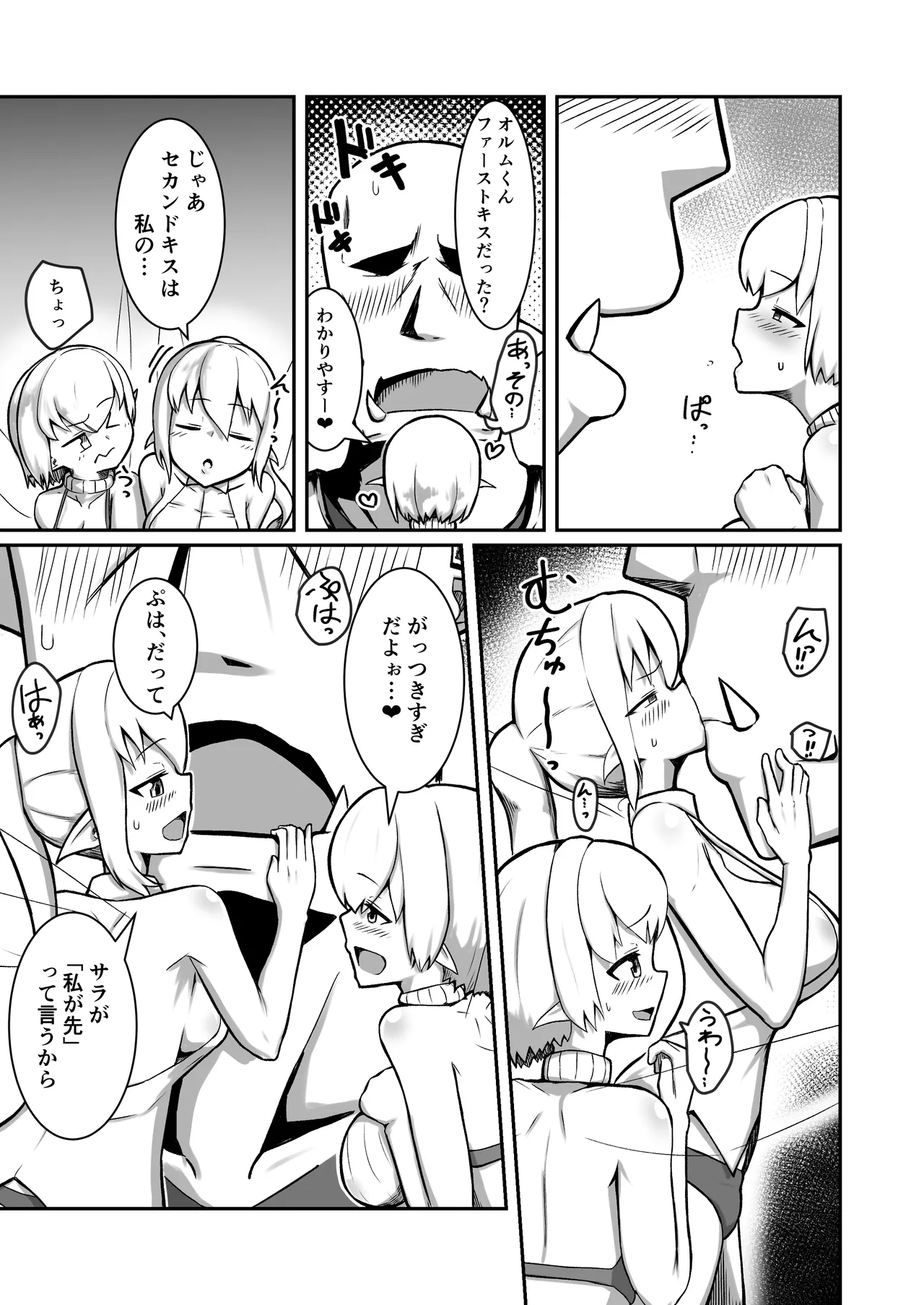 フェアリー♀×2がパーティに加入しました！ - page16