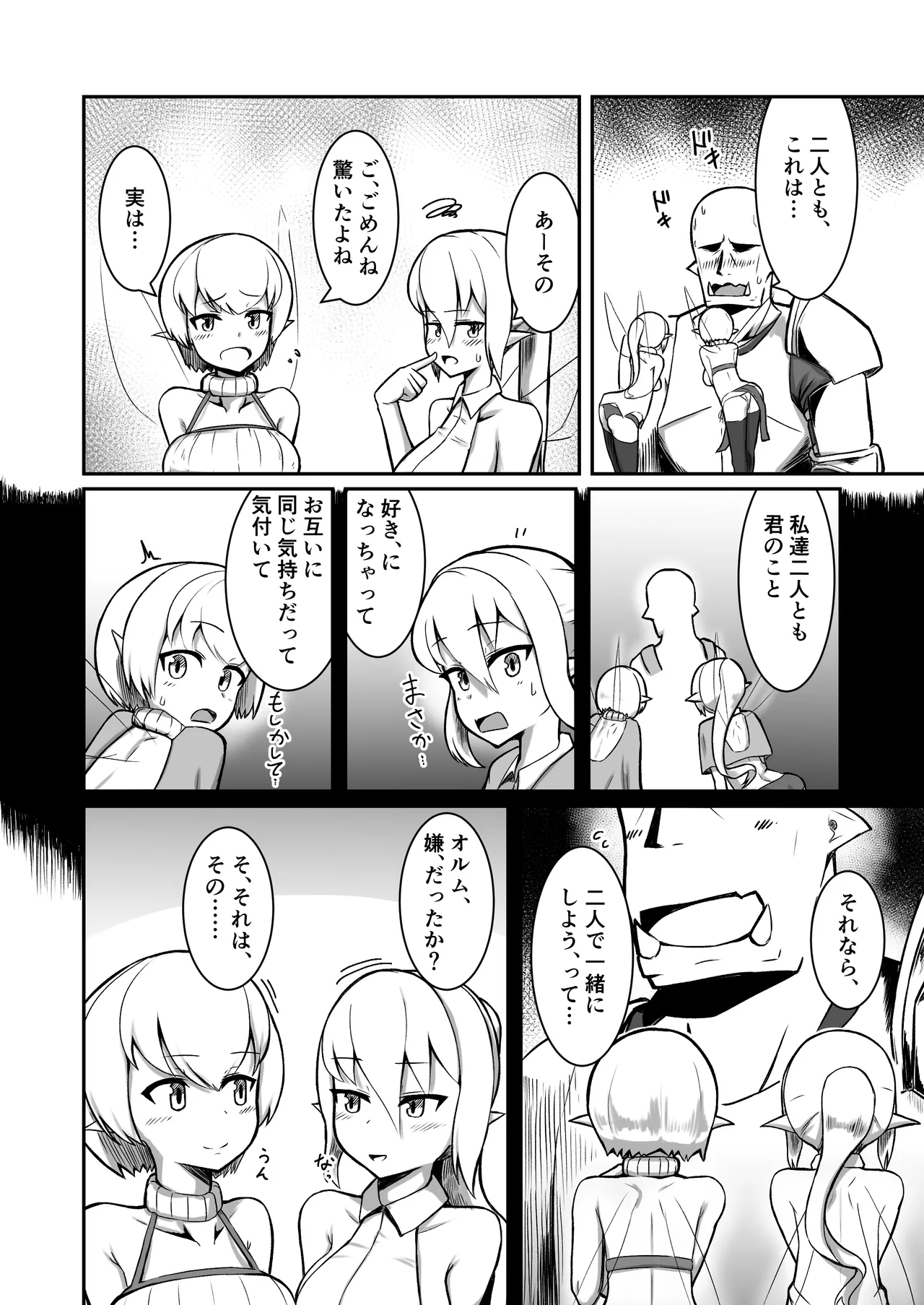 フェアリー♀×2がパーティに加入しました！ - page17