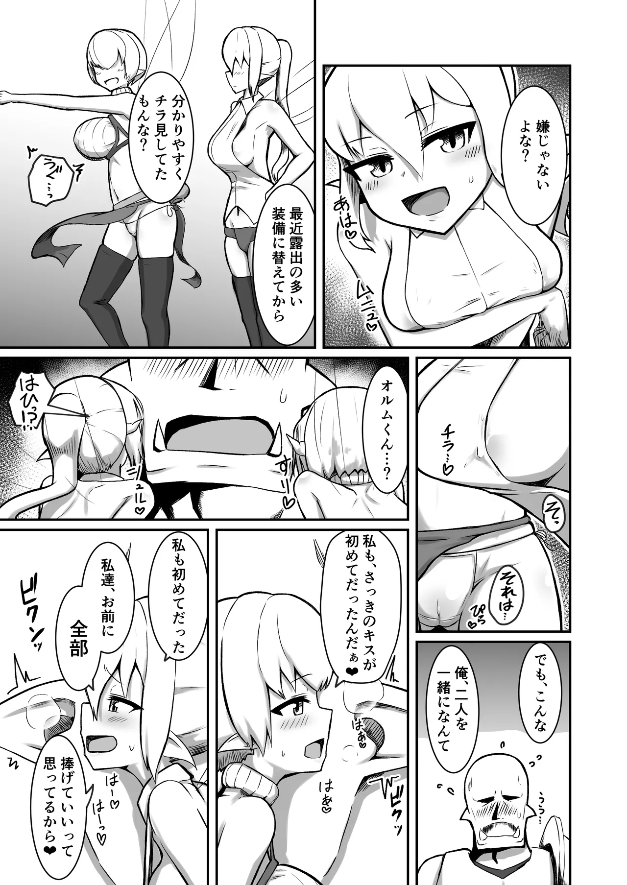 フェアリー♀×2がパーティに加入しました！ - page18