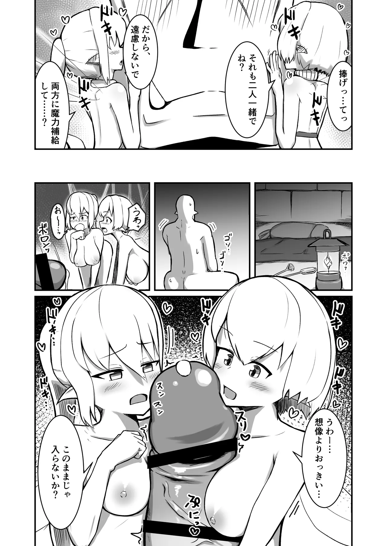 フェアリー♀×2がパーティに加入しました！ - page19