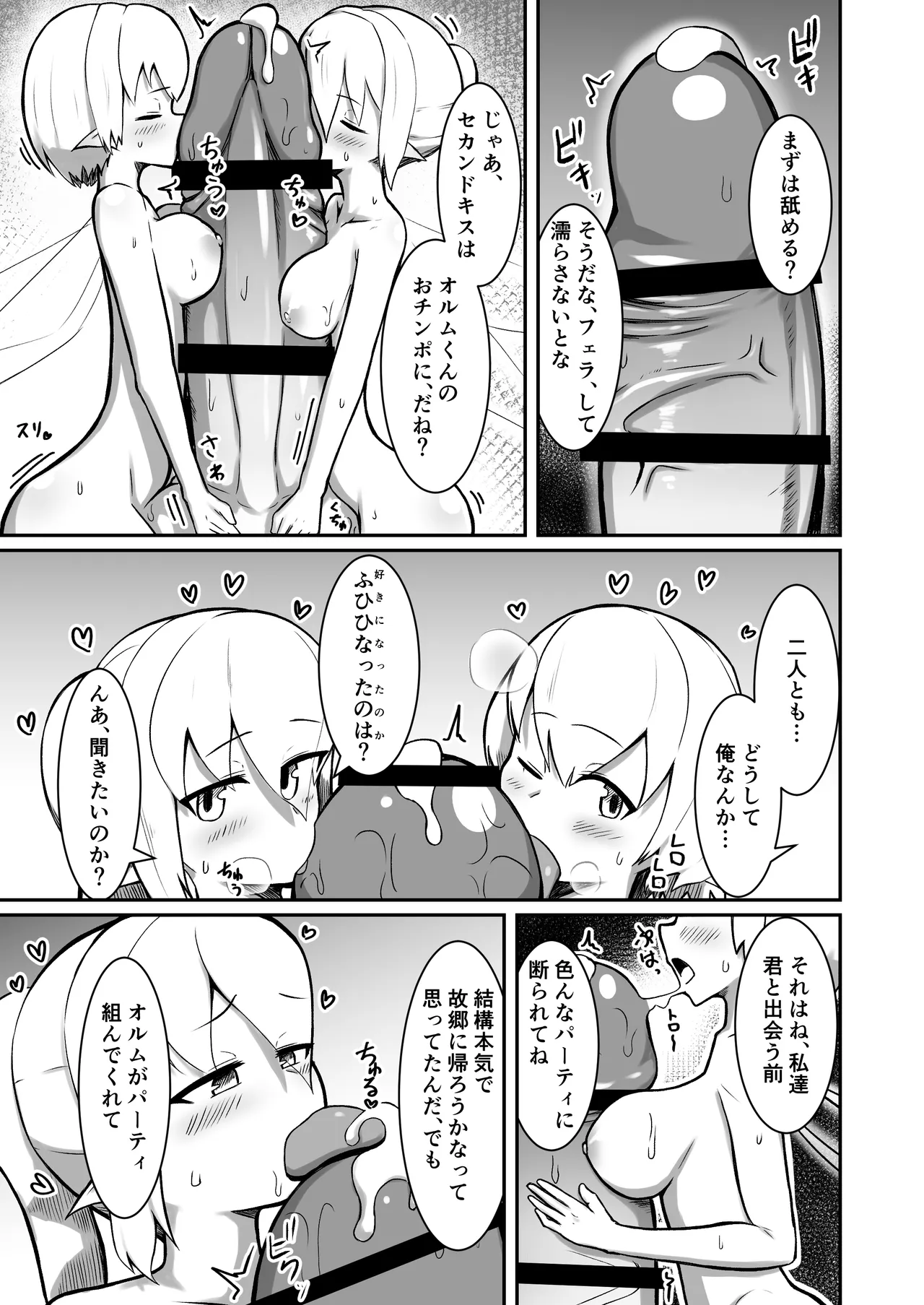 フェアリー♀×2がパーティに加入しました！ - page20