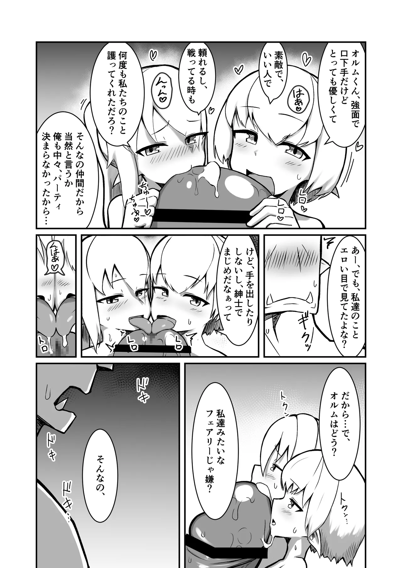 フェアリー♀×2がパーティに加入しました！ - page21