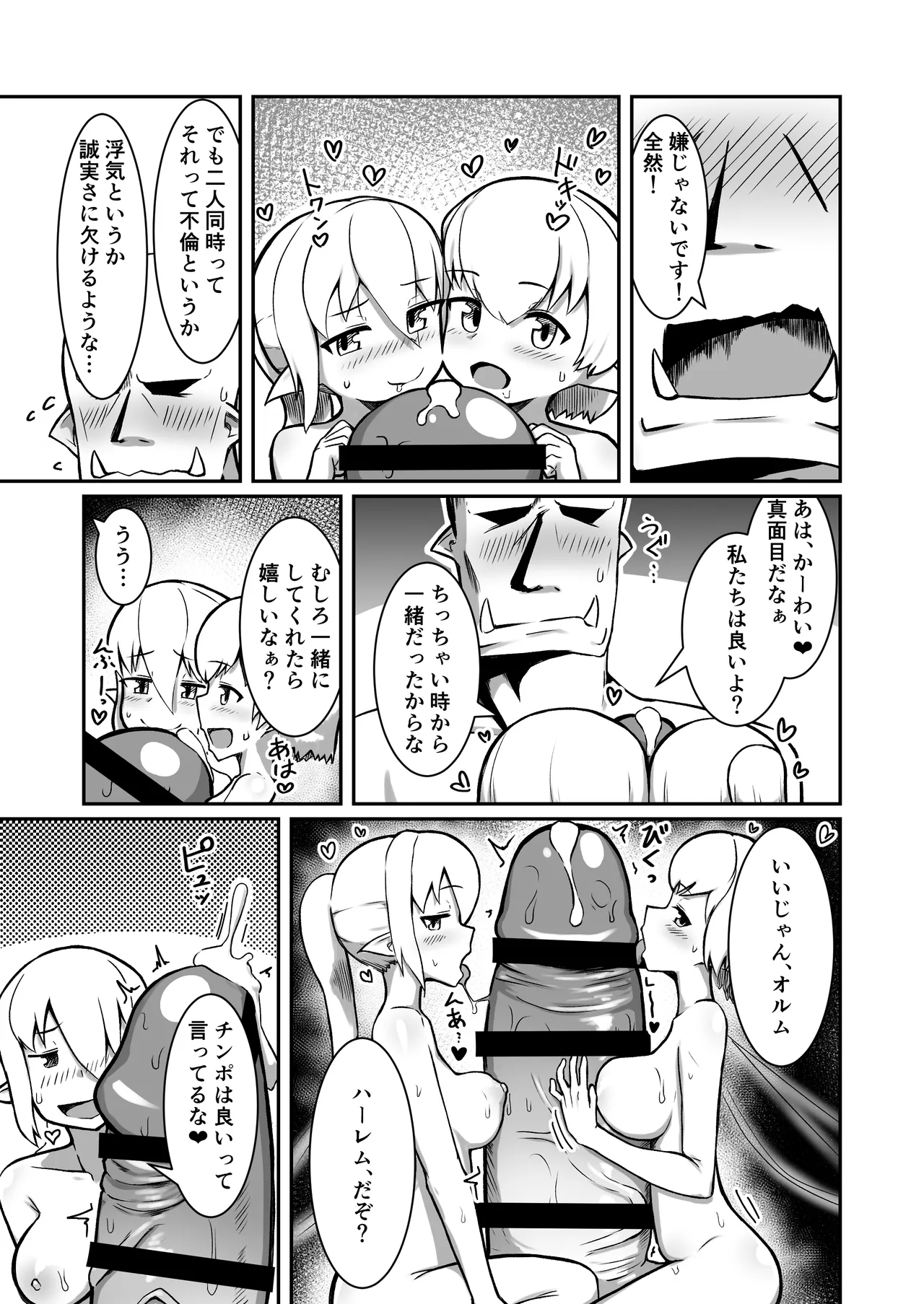 フェアリー♀×2がパーティに加入しました！ - page22
