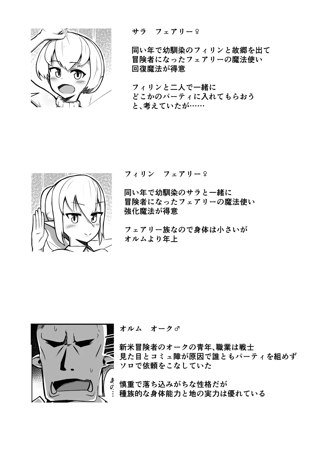 フェアリー♀×2がパーティに加入しました！ - page3